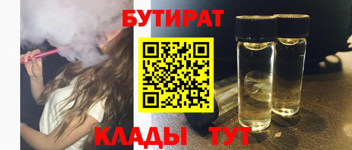 БУТИРАТ вода  Бутират  Пенза  Вход с VPN 