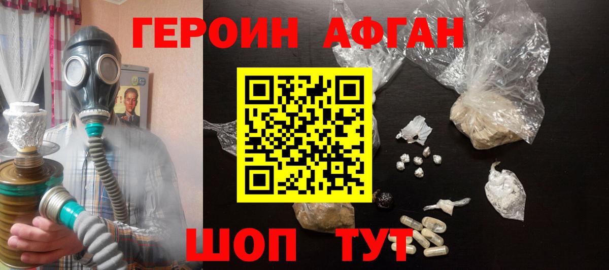 ГЕРОИН белый Пенза