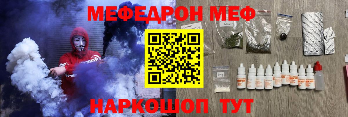 МЕФ кристаллы Пенза